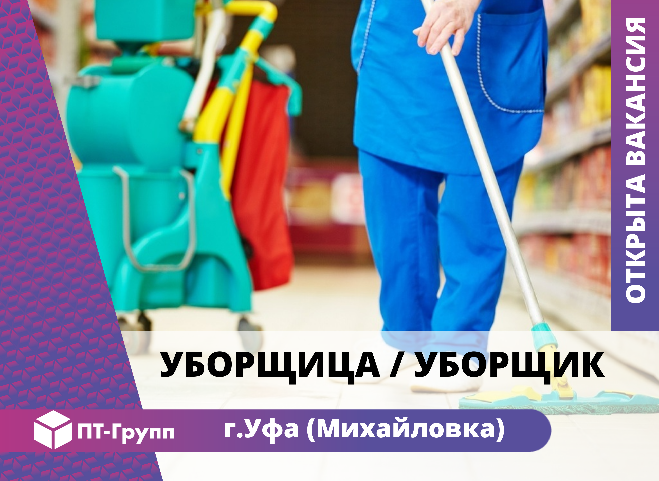 Работа казань уборка